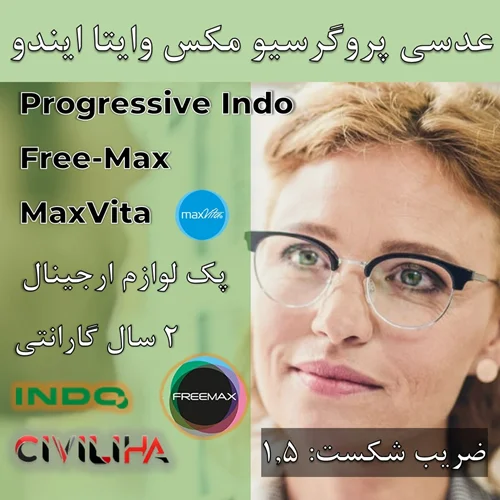 عدسی دودید پروگرسیو ایندو مکس وایتا با پوشش بلوکنترل انتخابی 1.5 Progressive Indo Free-Max MaxVita