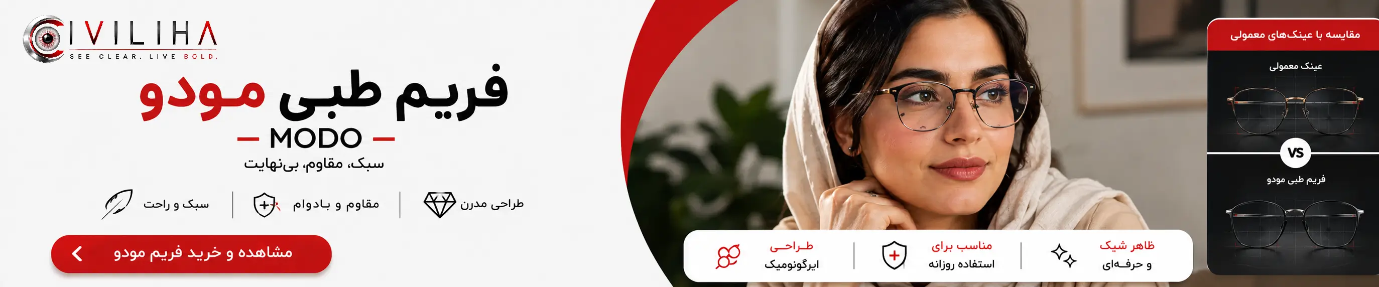 فریم عینک طبی برند مودو