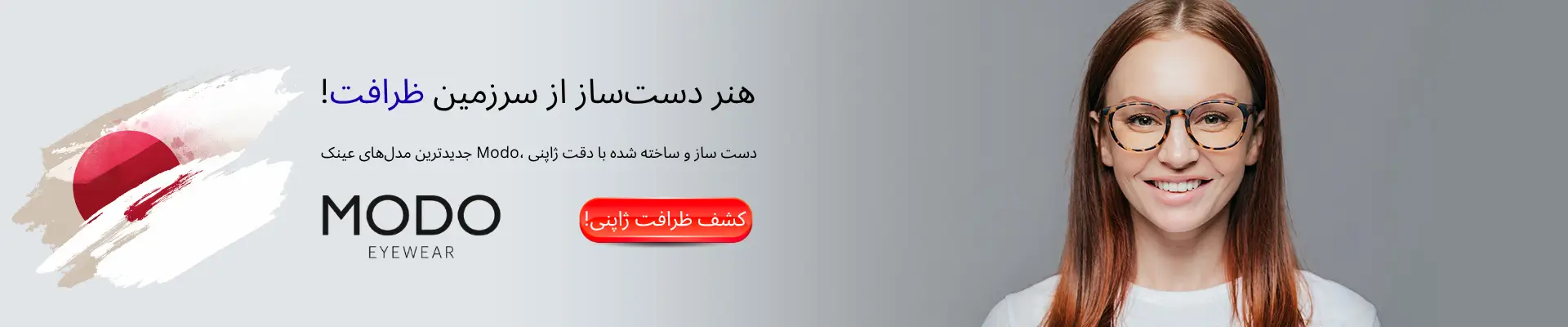 خريد عینک طبی برند MODO ژاپن