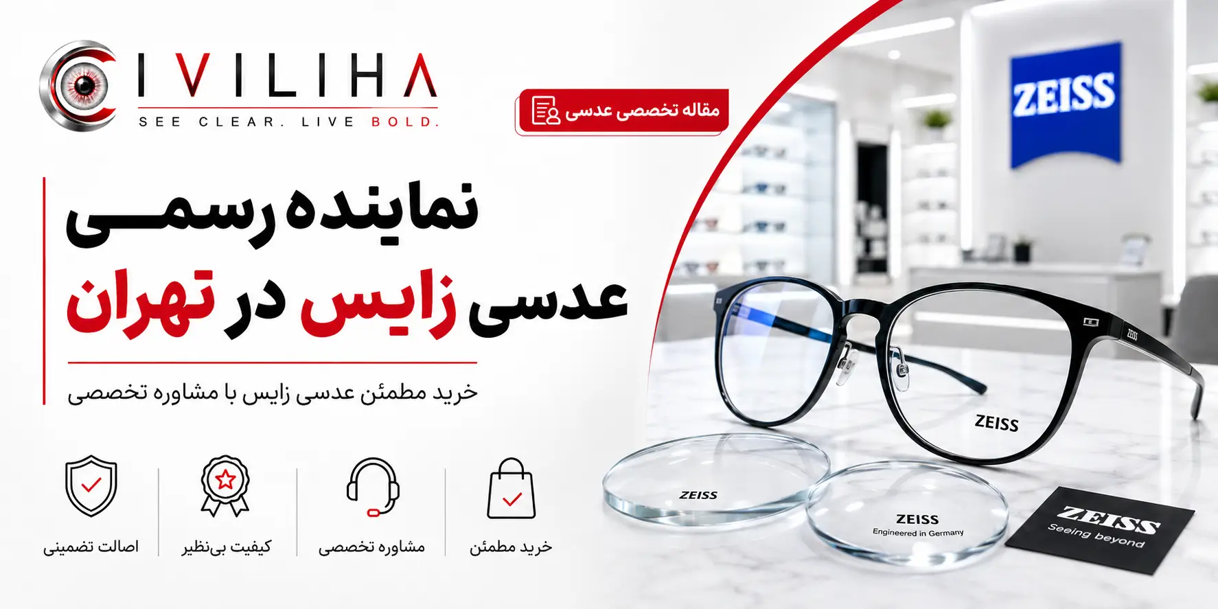 نماینده رسمی عدسی زایس در تهران | خرید عدسی زایس اصل
