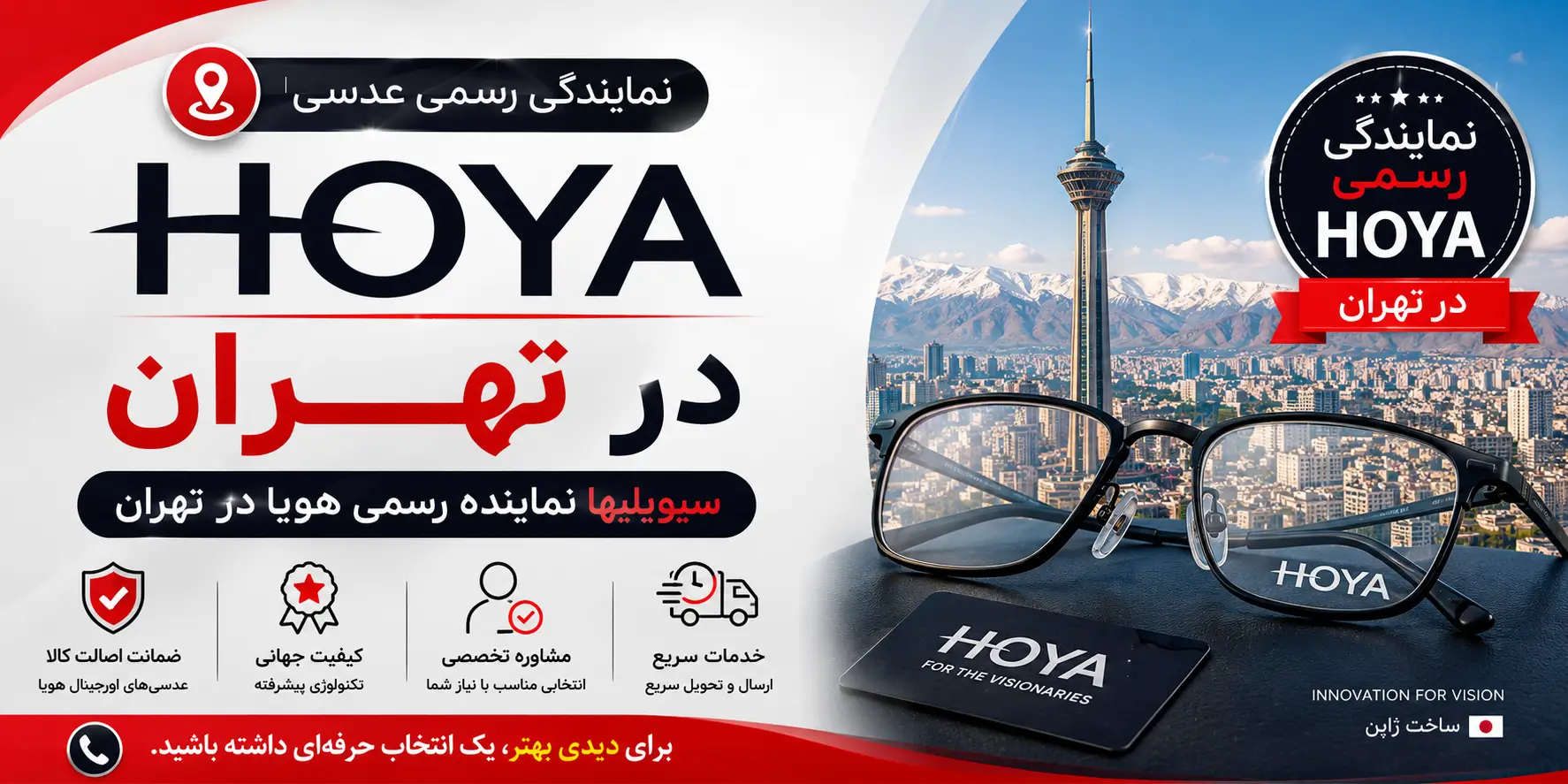نمایندگی عدسی هویا در تهران