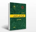 دانلود مبحث دوم مقررات ملی ساختمان (نظامات اداری) - ویرایش 84