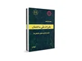 دانلود مبحث یازدهم مقررات ملی ساختمان (طرح و اجرای صنعتی ساختمان) - ویرایش 92