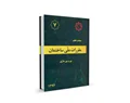 دانلود مبحث هفتم مقررات ملی ساختمان ایران (پی و پی سازی) - ویرایش 92