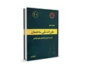دانلود مبحث دهم مقررات ملی ساختمان (طرح و اجراي ساختمان‌هاي فولادی) - ویرایش 92