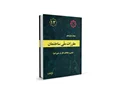 دانلود مبحث دوازدهم مقررات ملی ساختمان (ایمنی و حفاظت کار در حین اجرا) - ویرایش 92