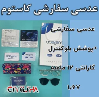 عدسی سفارشی فشرده کاستوم استاندارد با پوشش بلوکنترل انتخابی Custom Single Vision Standard 1.67 Organic