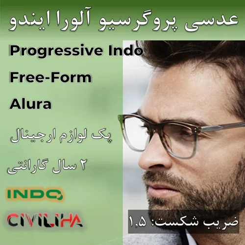 عدسی دودید پروگرسیو ایندو آلورا با پوشش بلوکنترل انتخابی 1.5 Progressive Indo Free-Form Alura