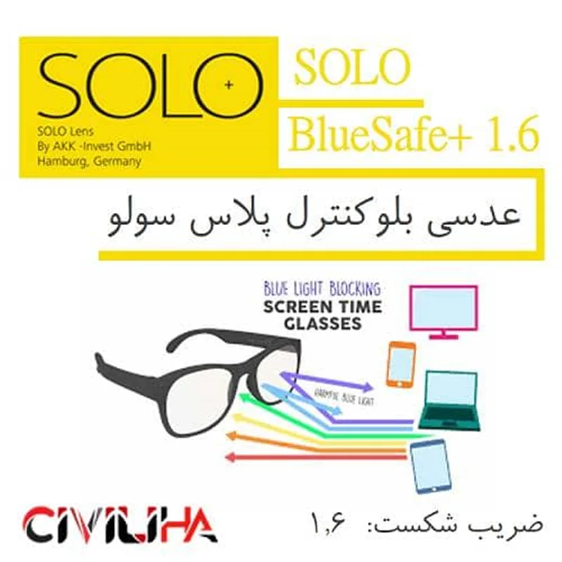 عدسی بلوکنترل پلاس سولو 1.6 +SOLO BlueSafe