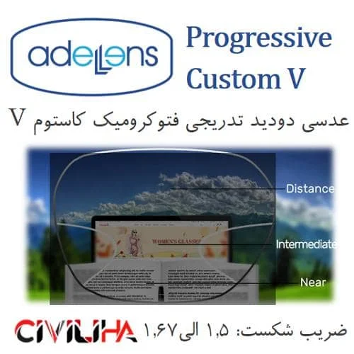 عدسی دودید پروگرسیو فتوکرومیک کاستوم وی Progressive Polorized Custom V + (کد تخفیف 30%ای)