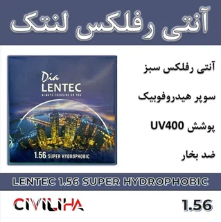 عدسی آنتی رفلکس سوپر هایدروفوبیک لنتک Lentec 1.56 Super Hydrophobic