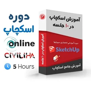 دوره آموزشی جامع اسکچاپ