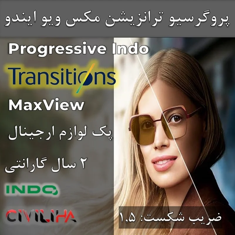 عدسی دودید پروگرسیو فتوکرومیک ترانزیشن ایندو مکس ویو با پوشش بلوکنترل انتخابی 1.5 Indo Progressive MaxView Transitions Gen8 + (کد تخفیف 20%ای)