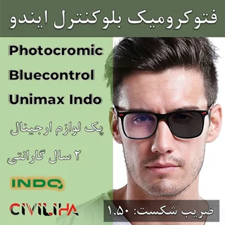 عدسی سفارشی سینگل ویژن یونی مکس ایندو فتوکرومیک ترانزیشن نسل 8 با پوشش بلو انرژی (بلوکنترل) 1.5 Indo Single Vision Unimax Photo Transitions Gen8 + Energy BLUE + فريم رايگان