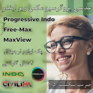 عدسی دودید پروگرسیو ایندو مکس ویو با پوشش بلوکنترل انتخابی 1.5 Progressive Indo Free-Max MaxView + فريم رايگان