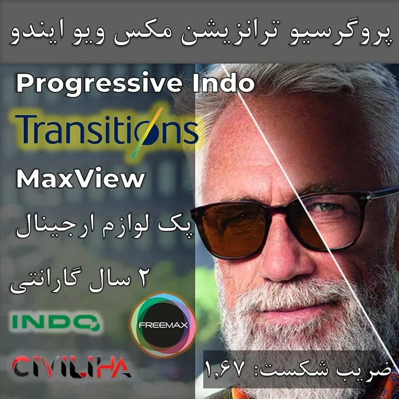 عدسی دودید فشرده فتوکرومیک ترانزیشن نسل 8 پروگرسیو ایندو مکس ویو با پوشش بلوکنترل انتخابی 1.67 Progressive Indo Transitions Gen8 MaxView + (کد تخفیف 20%ای)