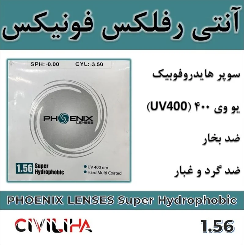 عدسی سوپرهایدروفوبیک فونیکس PHOENIX Super Hydrophobic 1.56