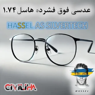 عدسی فوق فشرده آنتی رفلکس هاسل 1.74 HASSEL AS SILVERTECH