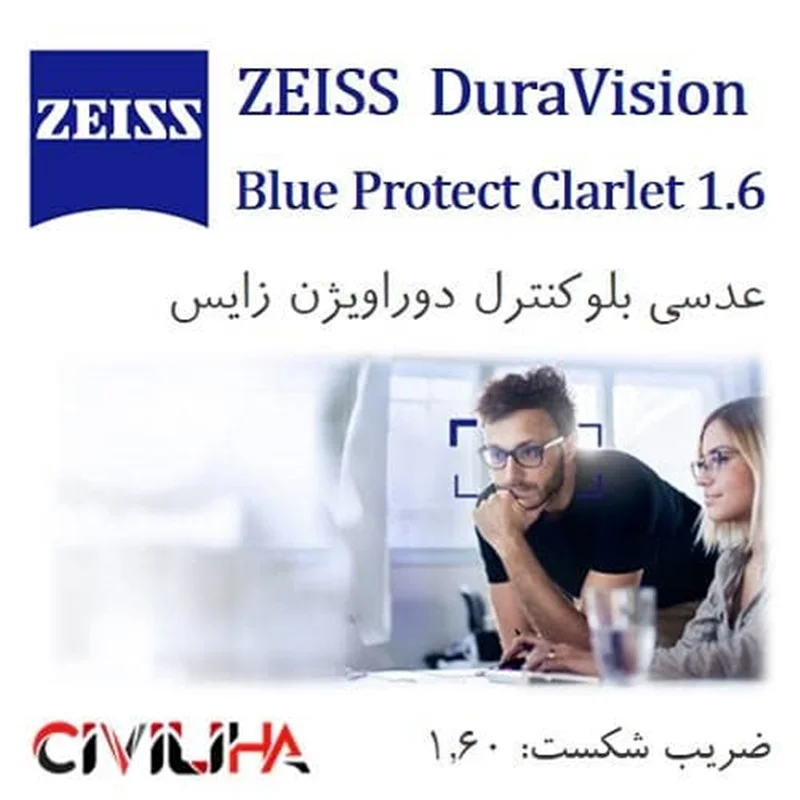 عدسی بلوکنترل دوراویژن زایس Zies Clarlet Duravision BlueProtect 1.6