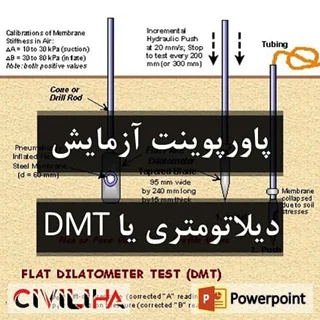 آزمایش دیلاتومتری یا DMT