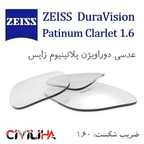 عدسی دوراویژن پلاتینیوم زایس 1.6 Zeiss DuraVision Platinum Clarlet
