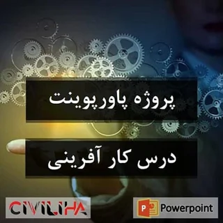 پروژه درس کار آفرینی (زندگینامه علی اکبر رفوگران(برند بیک))