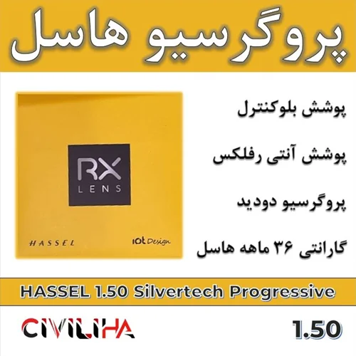 عدسی سفارشی پروگرسیو هاسل 1.5 HASSEL Progressive Silvertech + (کارت هدیه 1 میلیون تومانی)