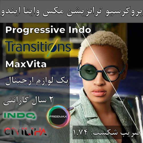 عدسی دودید فوق فشرده فتوکرومیک ترانزیشن نسل 8 پروگرسیو ایندو مکس وایتا با پوشش بلوکنترل انتخابی 1.74 Progressive Indo Transitions Gen8 MaxVita + (کد تخفیف 20%ای)