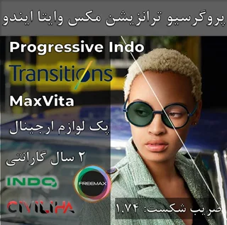 عدسی پروگرسیو فوق فشرده فتوکرومیک ترانزیشن نسل 8 ایندو مکس وایتا با پوشش بلوکنترل انتخابی 1.74 + فريم رايگان