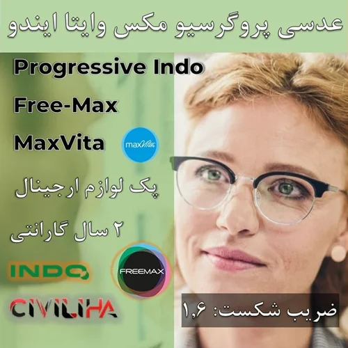 عدسی دودید پروگرسیو ایندو مکس وایتا با پوشش بلوکنترل انتخابی 1.60 Progressive Indo Free-Max MaxVita