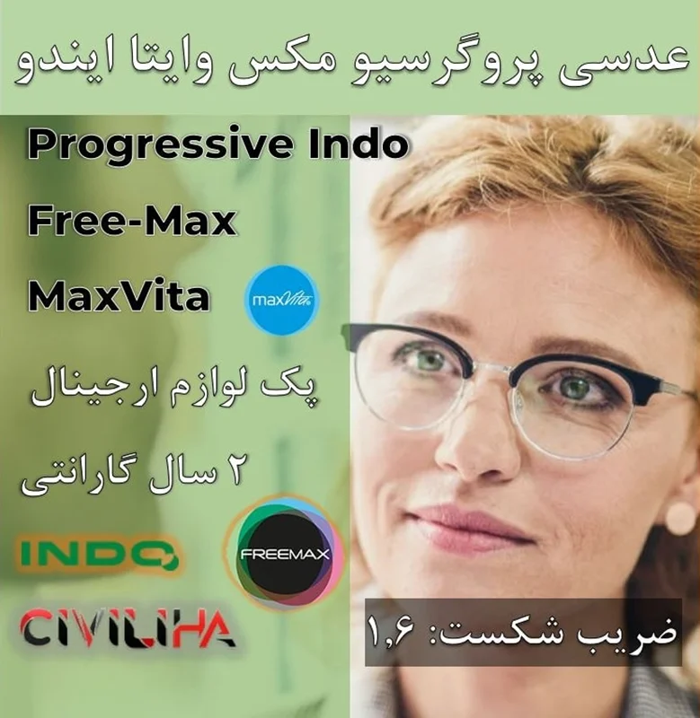 عدسی دودید پروگرسیو ایندو مکس وایتا با پوشش بلوکنترل انتخابی 1.60 Progressive Indo Free-Max MaxVita + (کارت هدیه 4 میلیون تومانی)