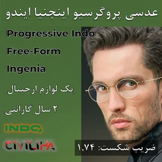 عدسی دودید پروگرسیو فوق فشرده ایندو فری فرم اینجنیا با پوشش بلوکنترل انتخابی 1.74 Progressive Indo Free-From Ingenia + فريم رايگان