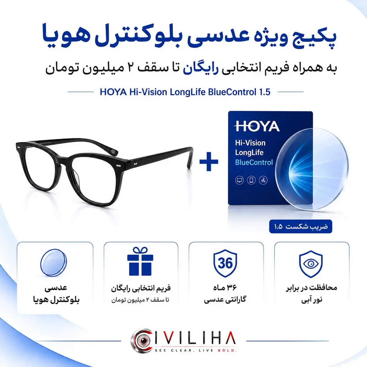 پکیج ویژه عدسی بلوکنترل هویا‌ + فریم رایگان تا سقف 2 میلیون تومان