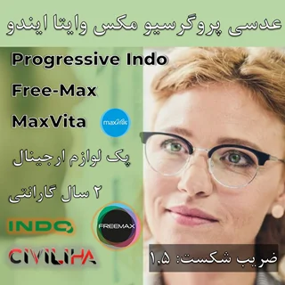 عدسی دودید پروگرسیو ایندو مکس وایتا با پوشش بلوکنترل انتخابی 1.5 Progressive Indo Free-Max MaxVita + فريم رايگان