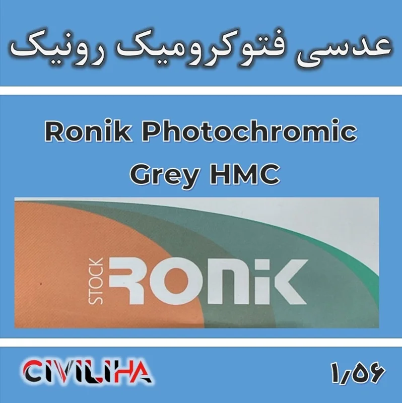 عدسی فتوکرومیک رونیک Ronik Photochromic Grey 1.56 HMC