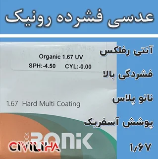 عدسی آسفریک فشرده رونیک Ronik AS 1.67 HMC