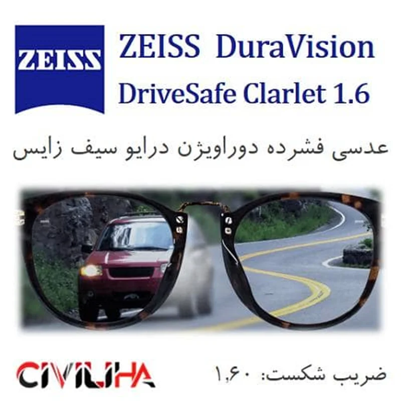 عدسی درایو سیف زایس Zeiss DuraVision Drivesafe Clarlet 1.6